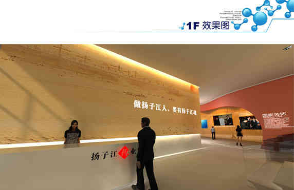 揚子江藥業集團廣州企業展廳設計
