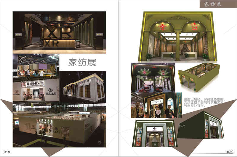 深圳國際針織品展覽會深圳展臺設計搭建