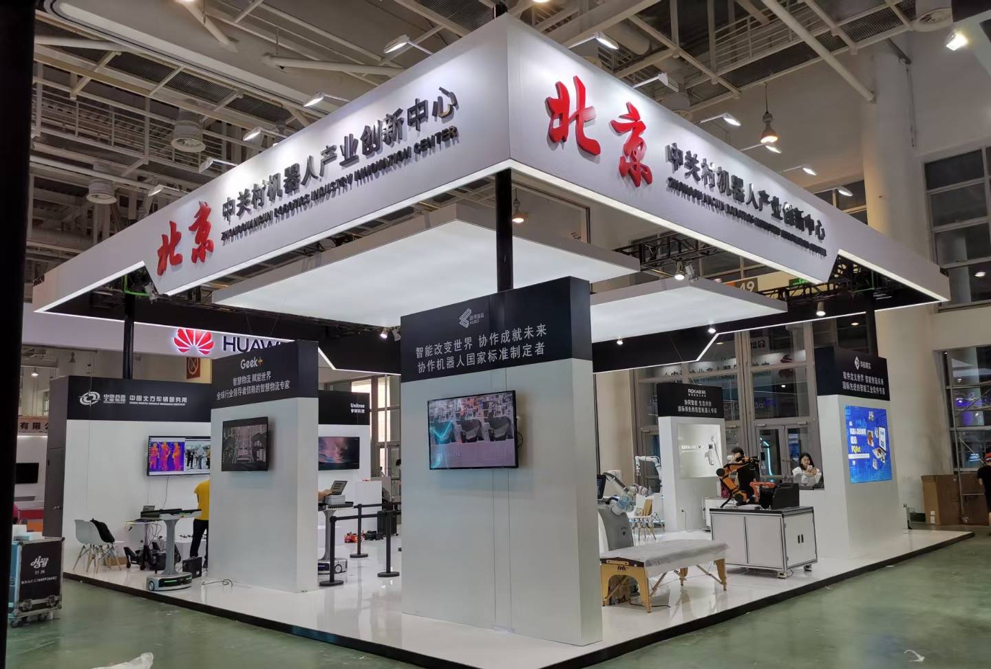 廣州展覽會搭建公司布展中關(guān)村機器人產(chǎn)業(yè)創(chuàng)新中心展臺制作